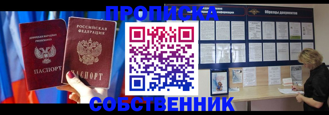 прописка в квартире в Онеге