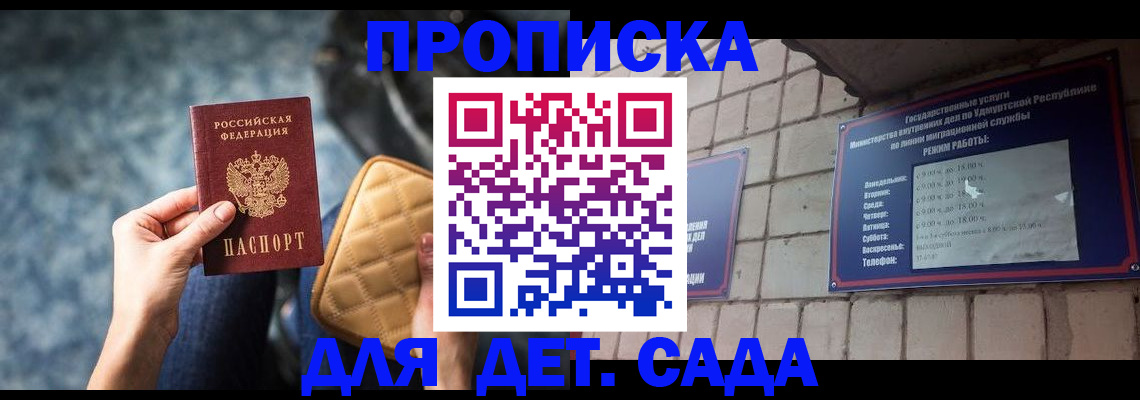 прописка штамп в Онеге