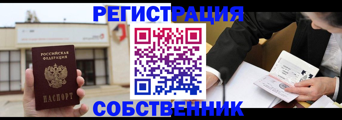 временная регистрация для школы в Онеге