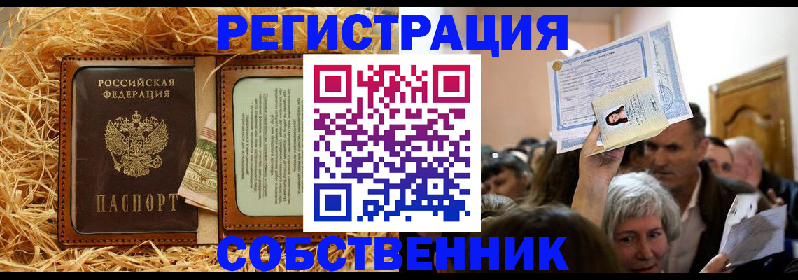 прописка гарантия в Онеге