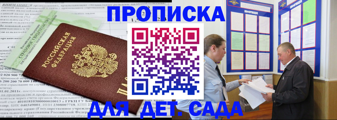 регистрация для дет. сада в Онеге